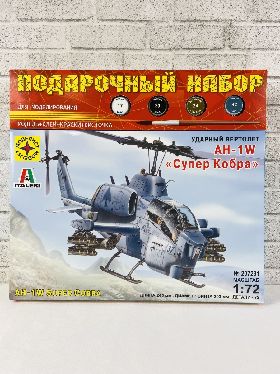 Модели моделист каталог. Модель сборная вертолет Ah-1w "супер Кобра" масшт.1:72. Подарочный набор Моделист. Набор моделиста. Моделисты наборы для детей.