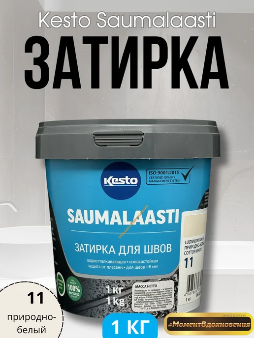 Kesto Затирка для швов плитки природно-белая 1кг, 1 кг