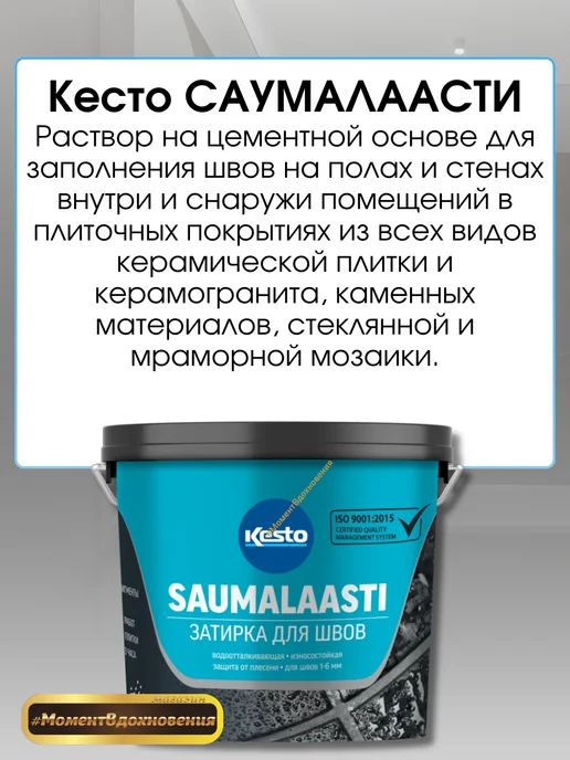 Kesto Затирка для швов плитки природно-белая 1кг, 1 кг, фото 3