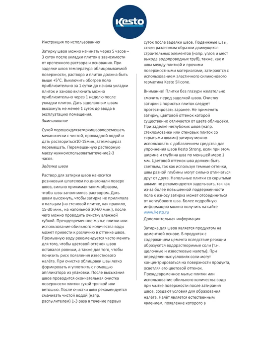 Kesto Затирка для швов плитки природно-белая 1кг, 1 кг, фото 7
