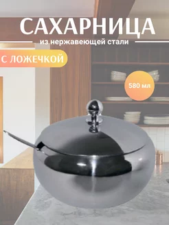 Сахарница с ложкой 580 мл ZEIDAN 52080188 купить за 598 ₽ в интернет-магазине Wildberries