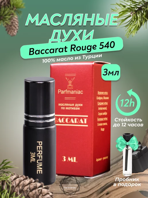 Parfmaniac Духи масляные сладкие Baccarat Rouge 540 Баккара