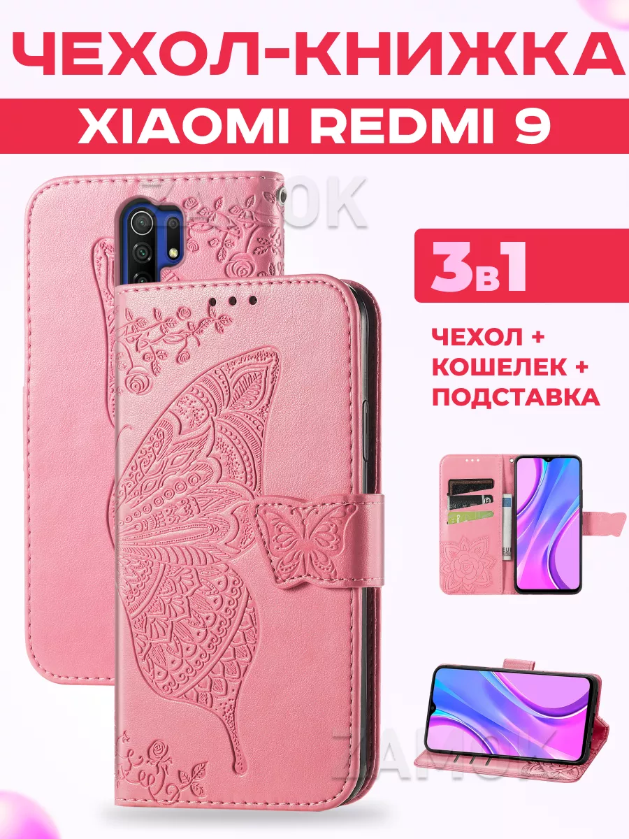 Чехол книжка на Xiaomi Redmi 9 Ксиоми Редми 9 ZAMOK 52081562 купить за 574  ₽ в интернет-магазине Wildberries