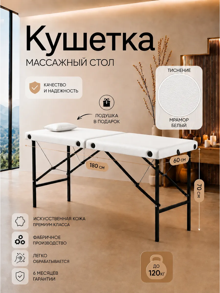 Кушетка косметологическая с подушкой под голову