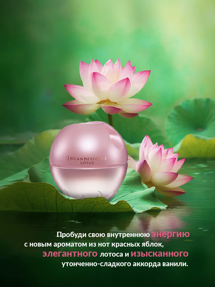 Парфюмерная вода Incandessence Lotus Инкадесанс Лотос AVON 52094293 купить  в интернет-магазине Wildberries