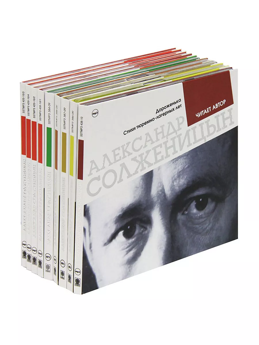 Комплект произведений Солженицына. Читает автор (9 CD-MP3)