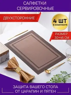 Сервировочные салфетки на стол набор 4 шт Boreus X 52106147 купить за 332 ₽ в интернет-магазине Wildberries