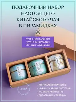 Чай подарочный набор в баночках LUCHA 52112228 купить за 1 518 ₽ в интернет-магазине Wildberries