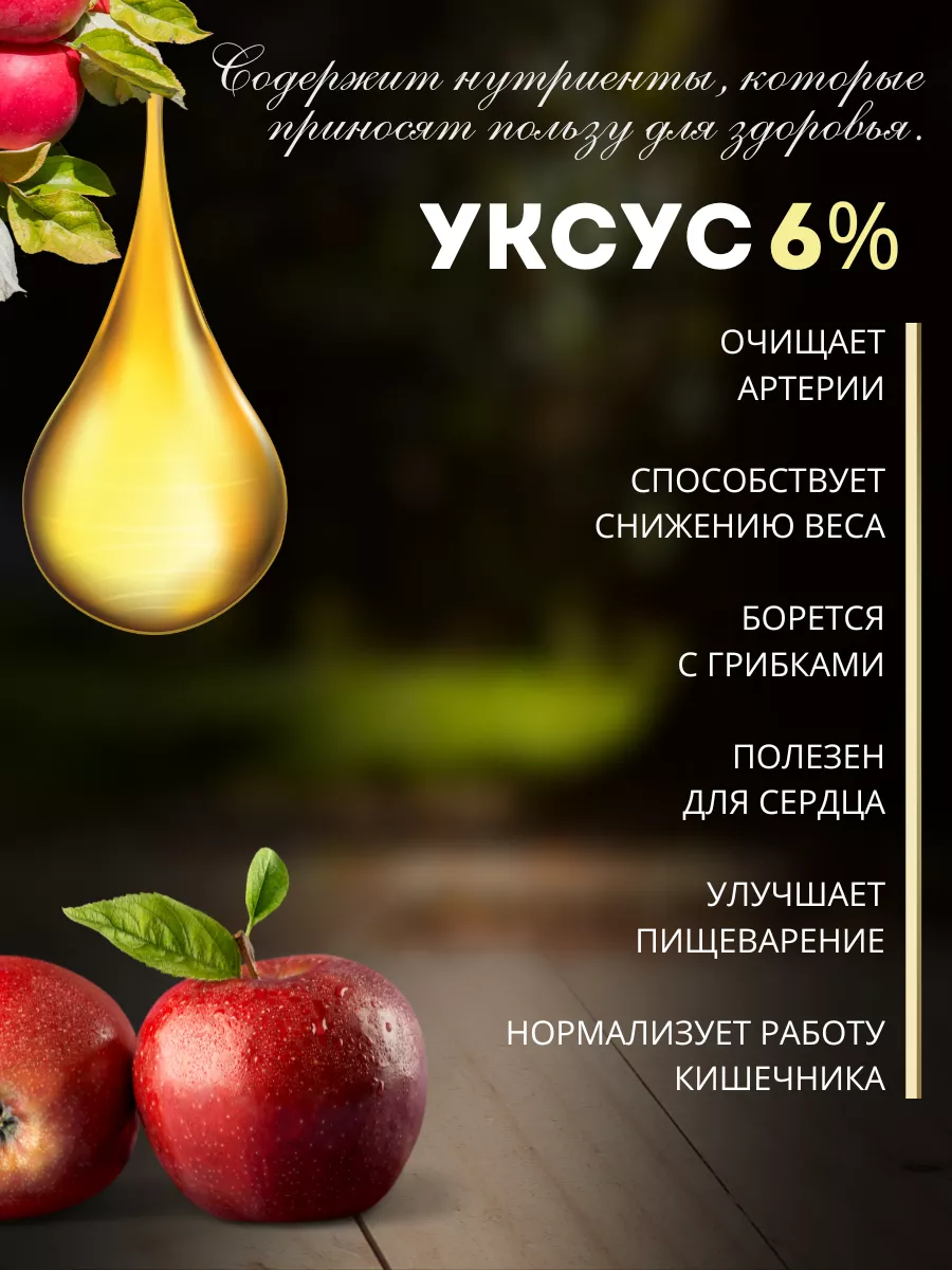 Яблочный уксус нефильтрованный натуральный 6% Натуральные продукты Кубани  52112849 купить за 387 ₽ в интернет-магазине Wildberries