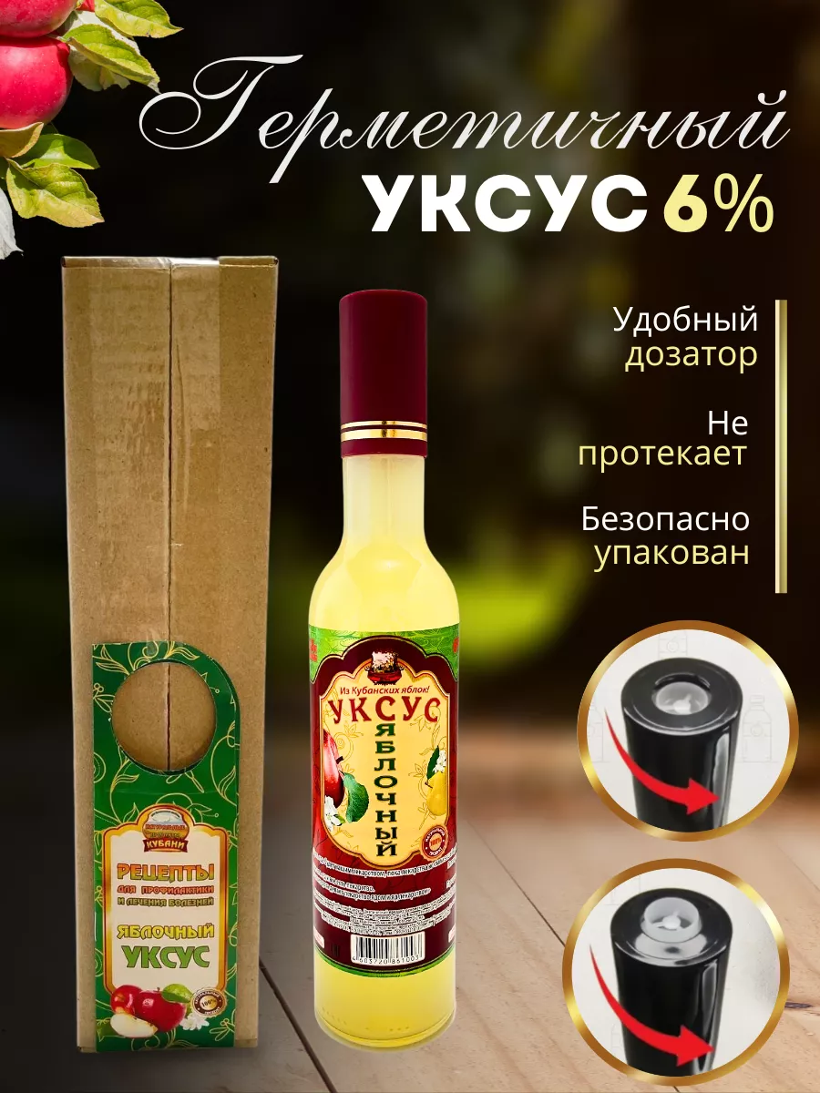 Яблочный уксус нефильтрованный натуральный 6% Натуральные продукты Кубани  52112849 купить за 387 ₽ в интернет-магазине Wildberries