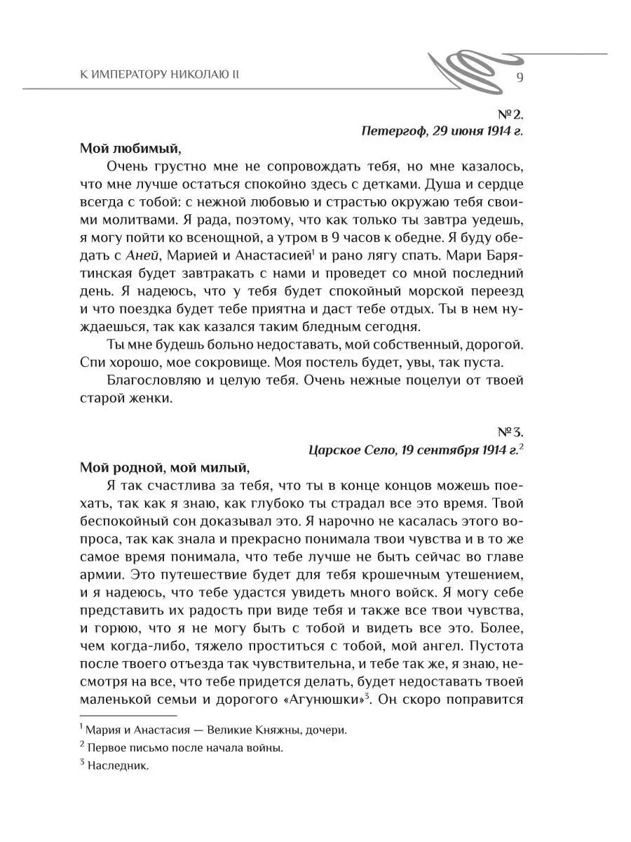 Навсегда - твоя Солнышко. Письма А.Ф. Романовой Восьмой день 52115318  купить за 606 ₽ в интернет-магазине Wildberries