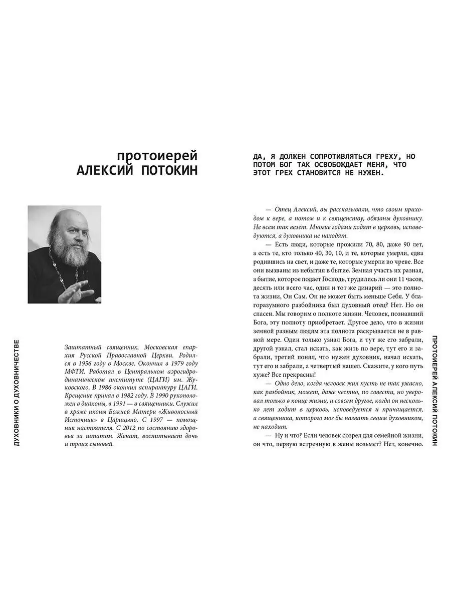 Духовники о духовничестве. Шестнадцать бесед со священн Новое Небо,  издательство 52115339 купить за 589 ₽ в интернет-магазине Wildberries