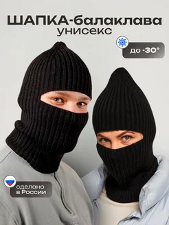 Шапка балаклава зимняя вязанная теплая JOY HATS 52116814 купить за 876 ₽ в интернет-магазине Wildberries