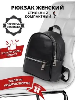 Маленький кожаный рюкзак xBags 52119555 купить за 919 ₽ в интернет-магазине Wildberries