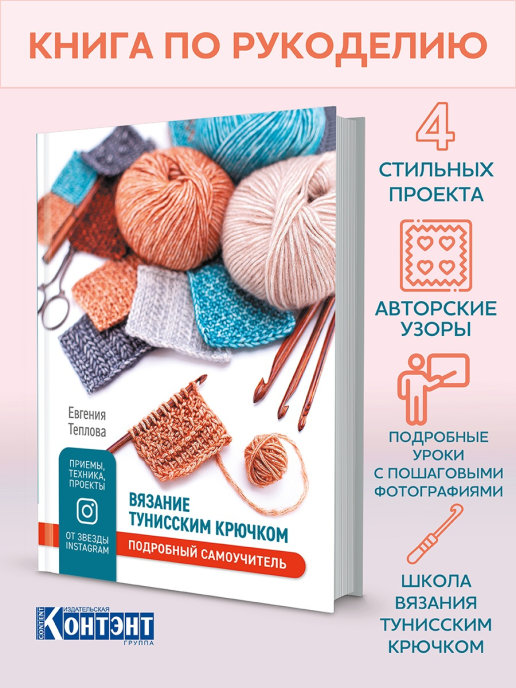 Тунисское вязание согреет холодной зимой: основы, секреты и особенности