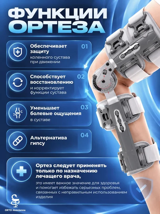 Orto-Avicenna Ортез на коленный сустав с шарнирами, вариант, фото 3