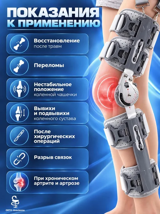 Orto-Avicenna Ортез на коленный сустав с шарнирами, вариант, фото 4