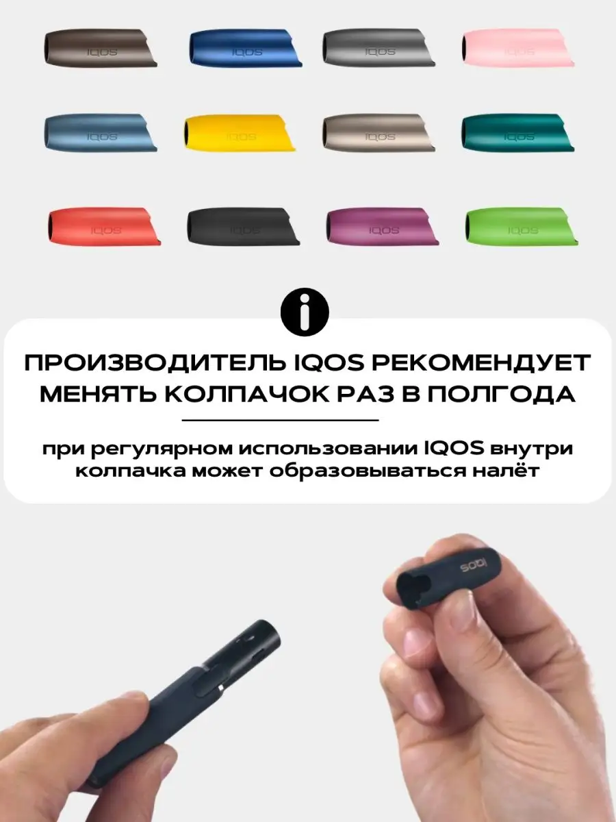 Колпачок IQOS 3 DUOS, айкос 3 дуо Future Accessories 52130980 купить за 531  ₽ в интернет-магазине Wildberries