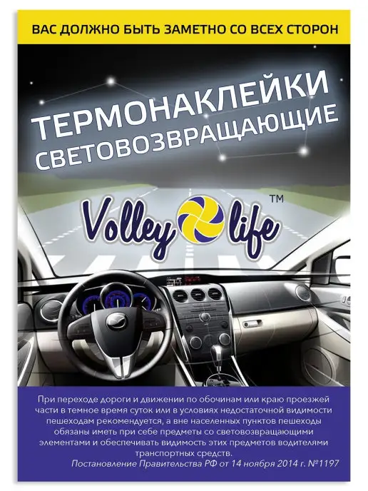 Volleylife Светоотражающие термонаклейки фигурное катание, белый, фото 3