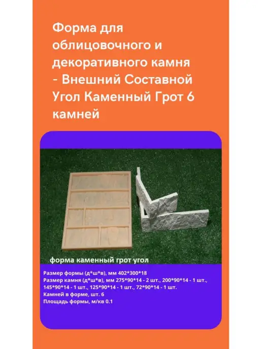 MakeStone Форма гибкая из полиуретана для облицовочного и декоративног…, вариант