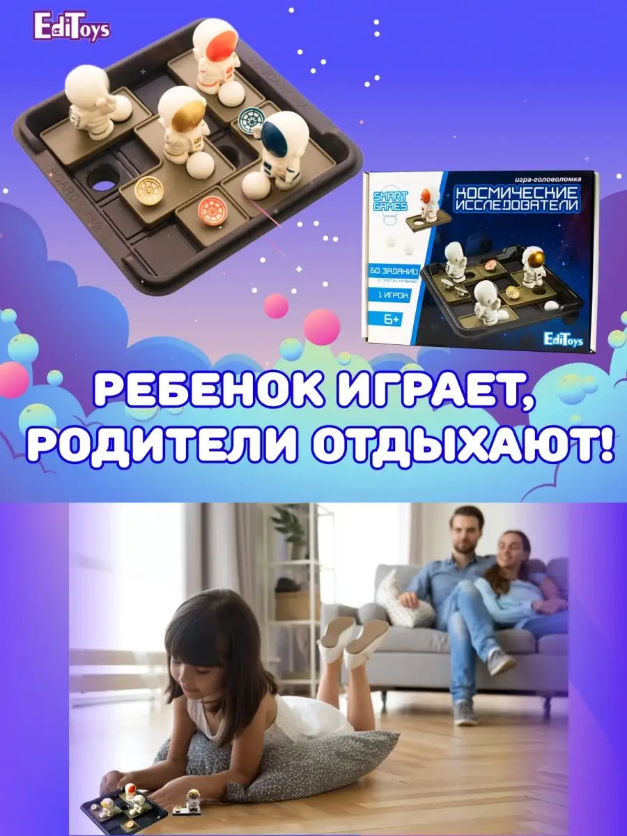 Головоломка/Космические исследователи/обучающая игра/ EdiToys 52169719  купить в интернет-магазине Wildberries