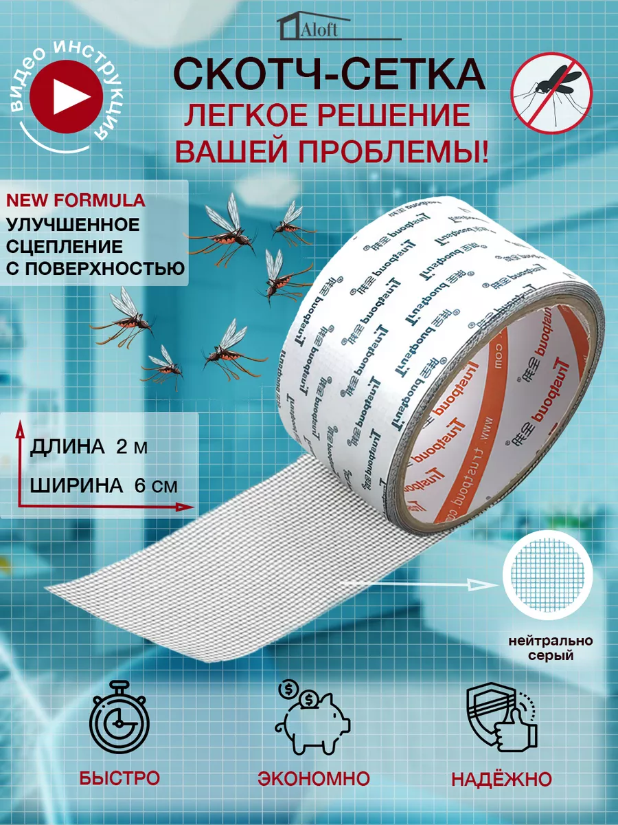 Скотч для москитной сетки...