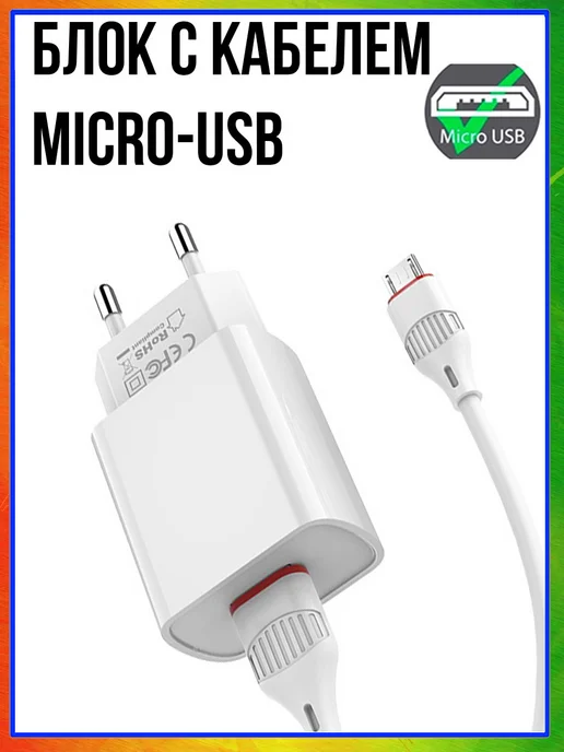 Borofone Зарядное устройство для телефона микро USB, белый, фото 3