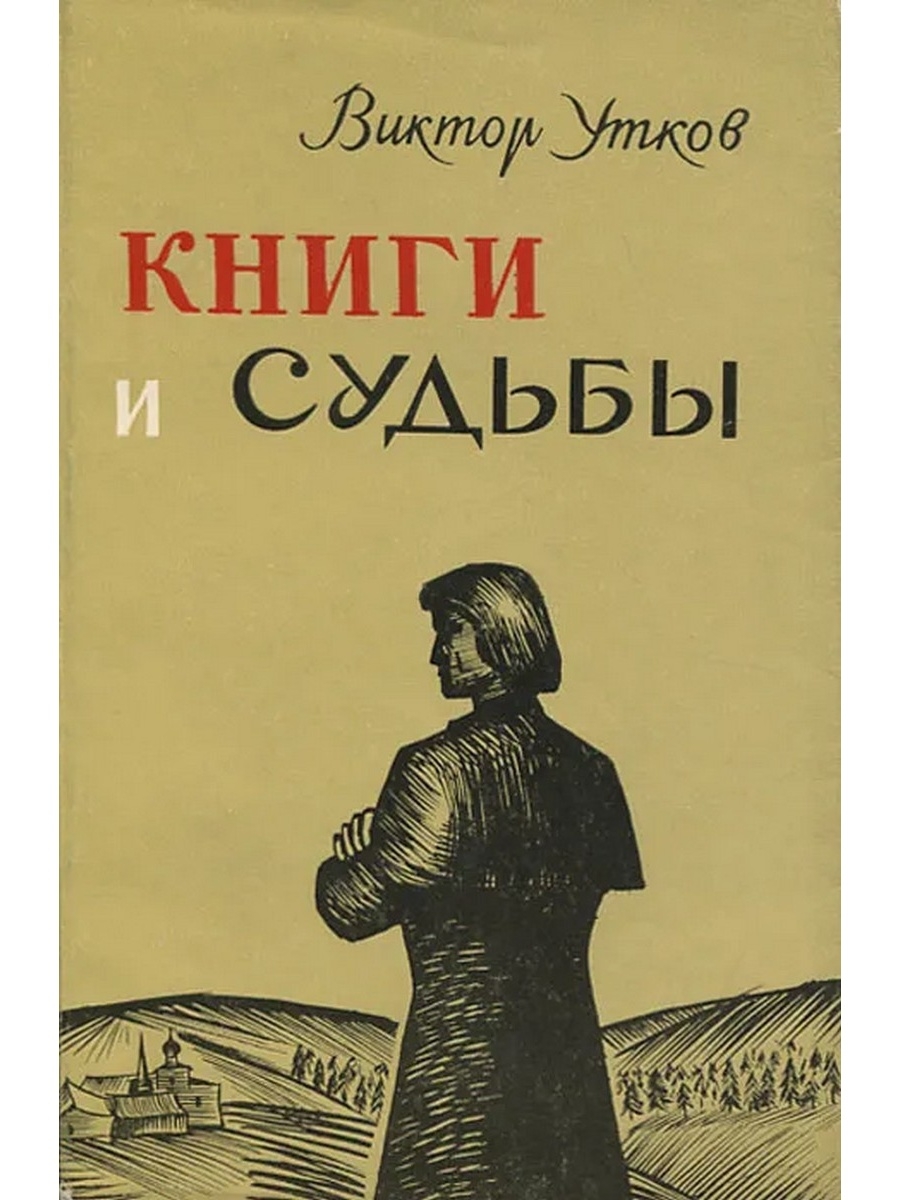 Книга судеб. Книга знаки судьбы. Другая судьба книга. Книга моя судьба.