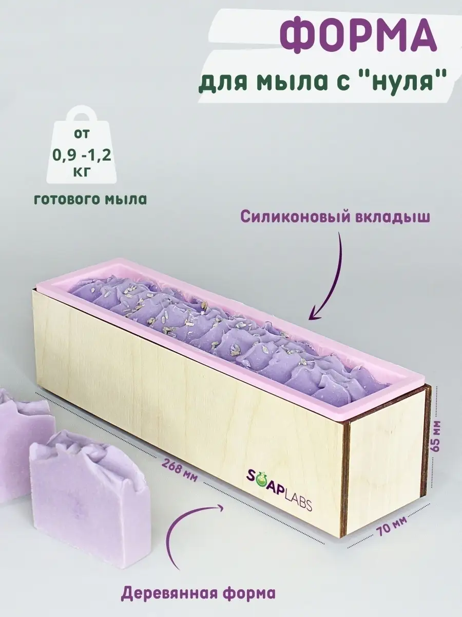 Деревянная форма для мыла батч Soap Labs 52182312 купить за 571 ₽ в  интернет-магазине Wildberries