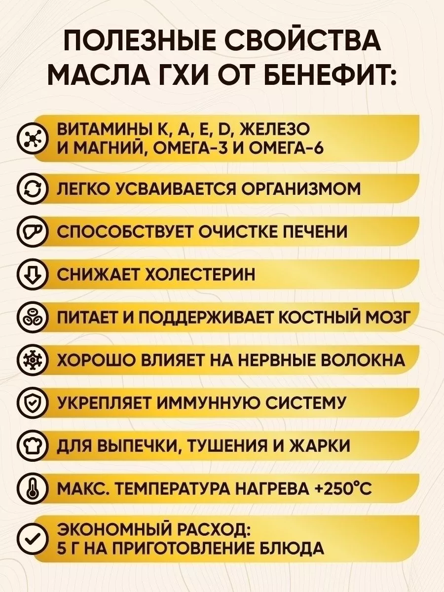 Топленое Масло Гхи, 450 мл Бенефит 52184762 купить за 437 ₽ в  интернет-магазине Wildberries