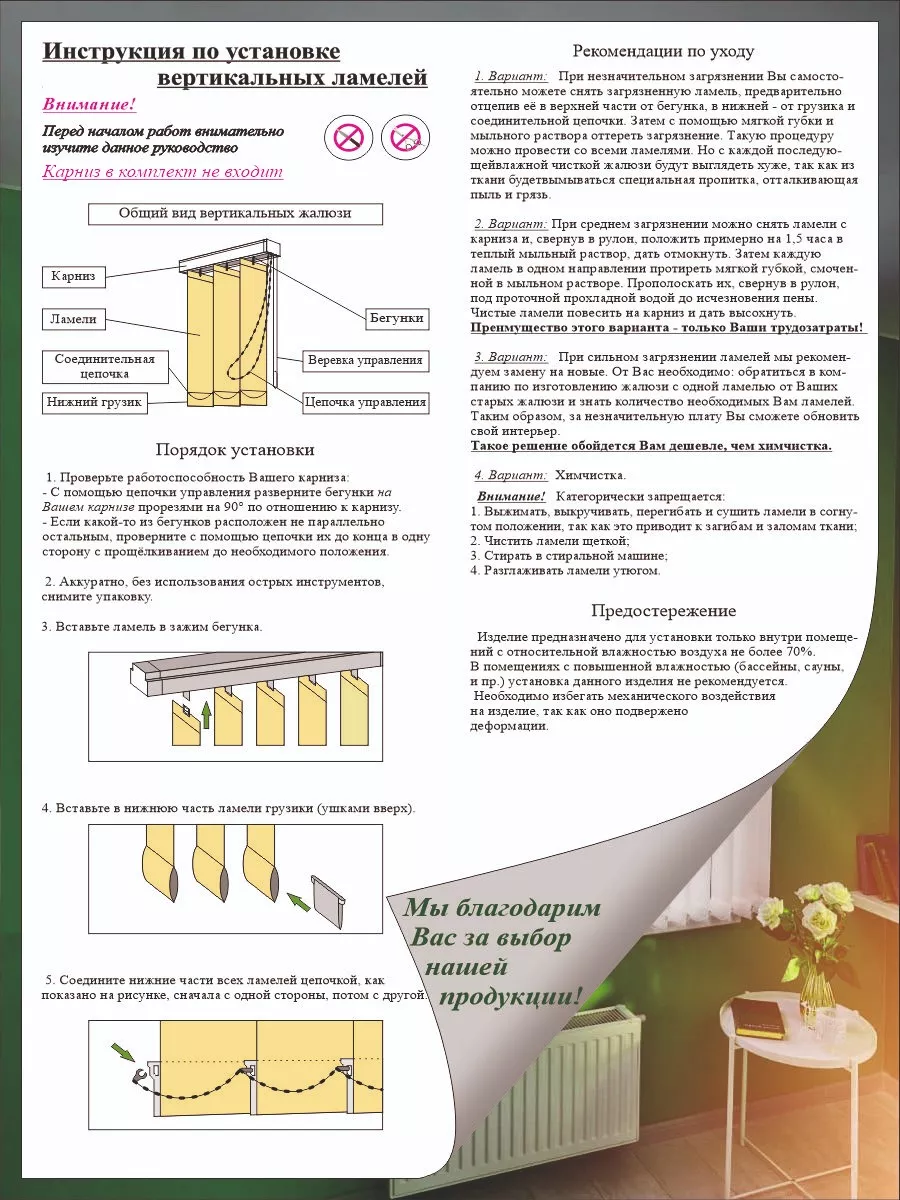 Вертикальные жалюзи - инструкция по установке