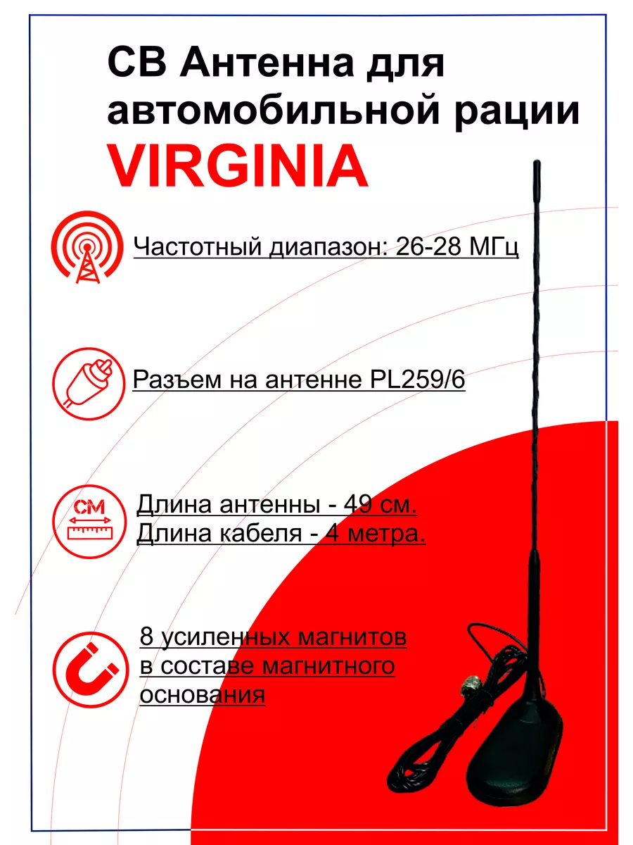 СиБи Антенна автомобильная VIRGINIA нет 52191956 купить за 2 449 ₽ в  интернет-магазине Wildberries