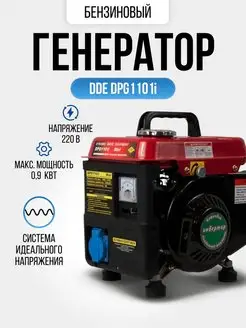 Электрогенератор инверторный генератор бензиновый DPG1101i DDE 52196191 купить за 9 500 ₽ в интернет‑магазине Wildberries