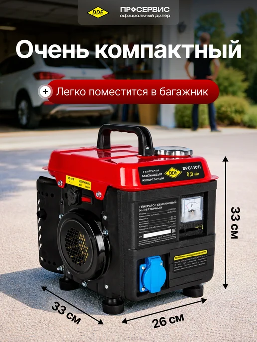 DDE Генератор бензиновый инверторный 0,9 кВт 220В DPG1101i, черный, фото 7