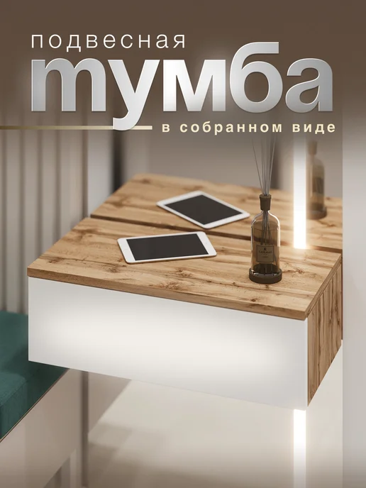 Вуди Мебель Тумба прикроватная подвесная в прихожую туалетный столик, коричневый