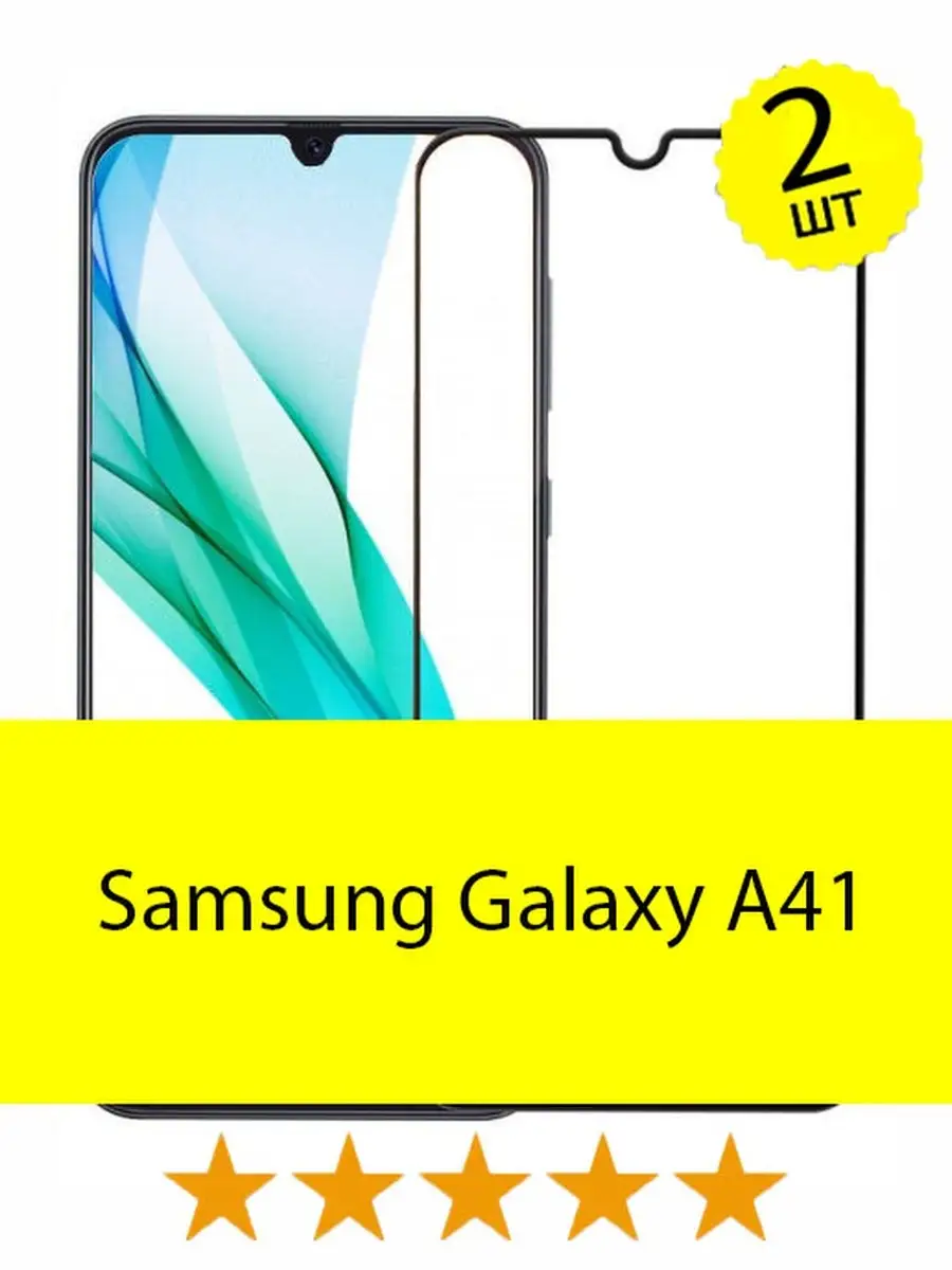 Защитное стекло для Samsung Galaxy A41 / A 41 Access 52202151 купить в  интернет-магазине Wildberries