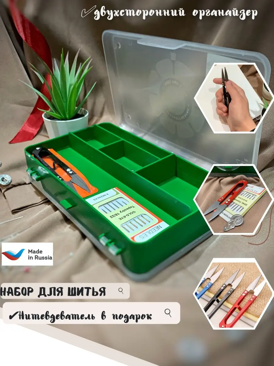 Органайзер для швейных принадлежностей