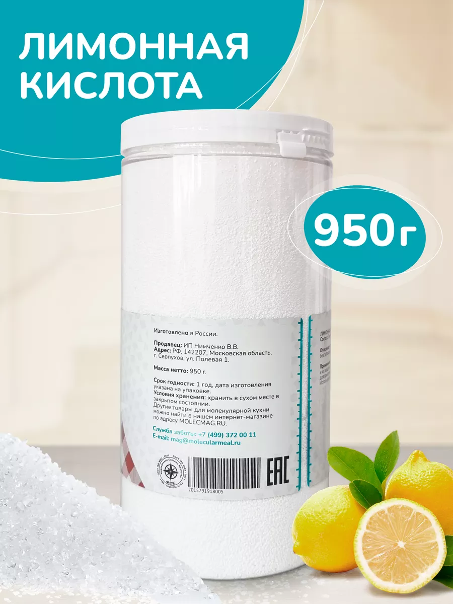 Лимонная кислота пищевая в банке 1кг Molecularmeal 52202731 купить за 392 ₽  в интернет-магазине Wildberries