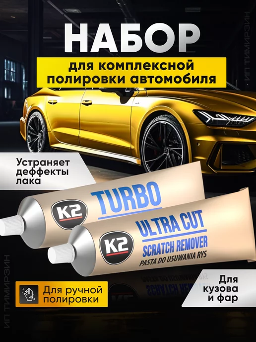 Полировка автомобиля. Часть 2.