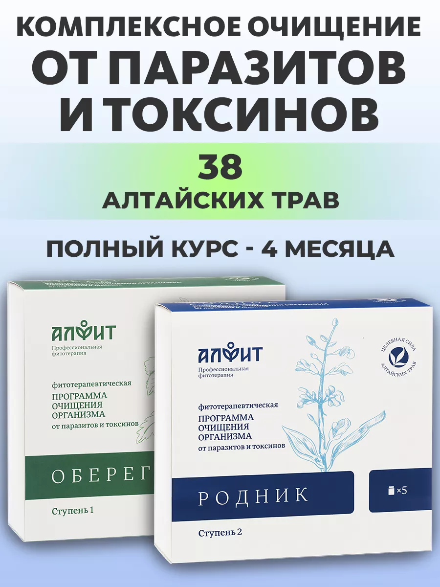 Оберег и Родник Антипаразитарный АЛФИТ 52211581 купить за 2 004 ₽ в  интернет-магазине Wildberries