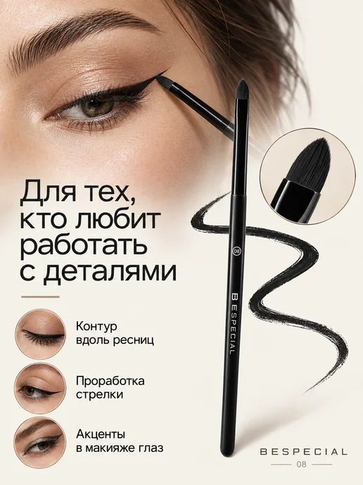 Bespecial Кисть для макияжа лепесток 08, черный, фото 6
