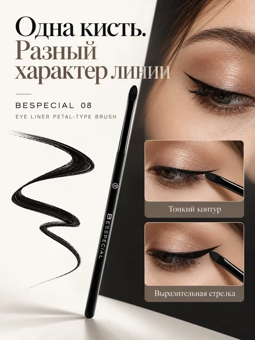 Bespecial Кисть для макияжа лепесток 08, черный, фото 8