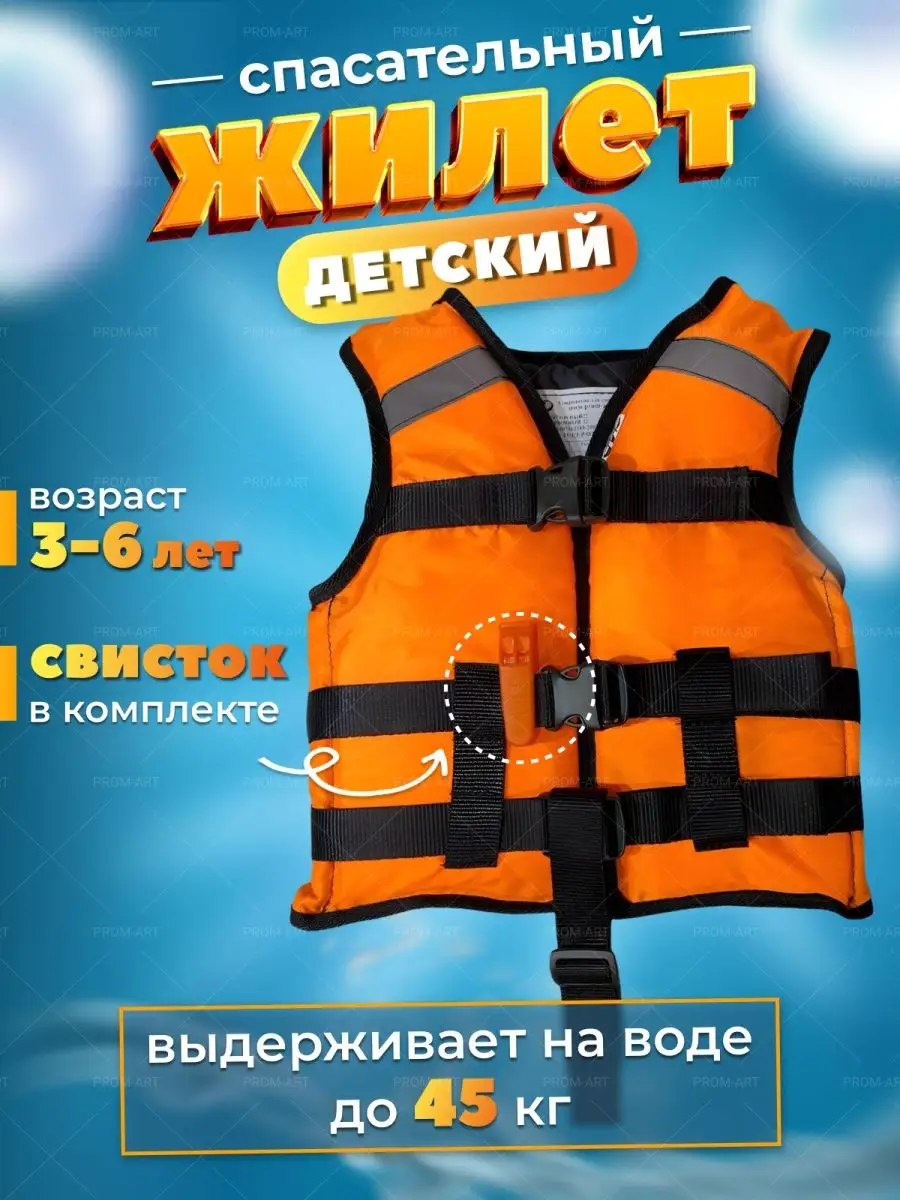 Спасательный жилет для плавания