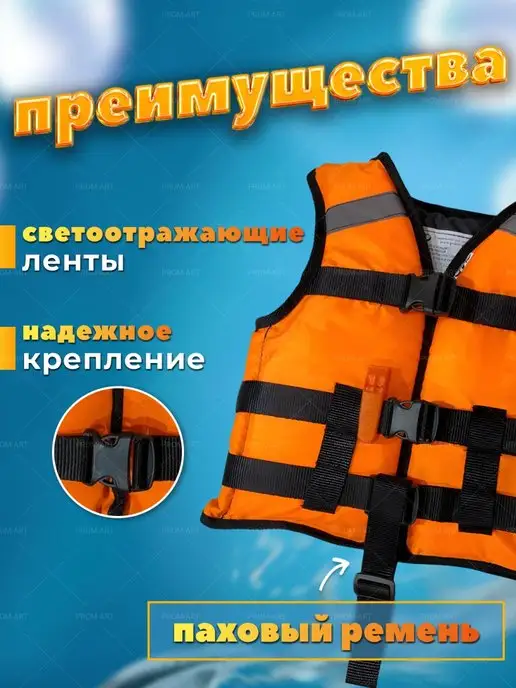 prom-art Спасательный жилет для плавания, оранжевый, фото 2