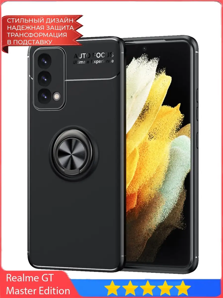 Силиконовый чехол для Realme GT Master Edition / Реалми ГТ Мастер Эдишн с  кольцом Printofon 52216861 купить в интернет-магазине Wildberries