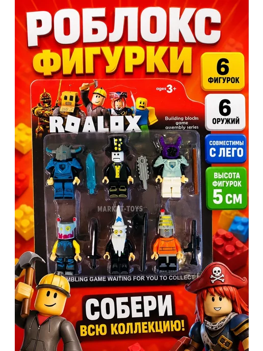 Roblox игрушка, вариант
