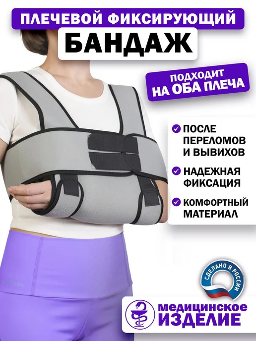 Trives Бандаж плечевой ортез для руки и плеча, серый