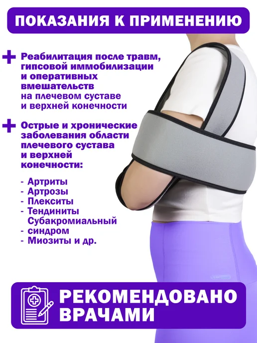 Trives Бандаж плечевой ортез для руки и плеча, серый, фото 4
