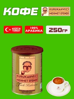 Турецкий молотый кофе Mehmet Efendi, Мехмет Ефенди KURUKAHVECI MEHMET EFENDI 52221688 купить за 571 ₽ в интернет-магазине Wildberries