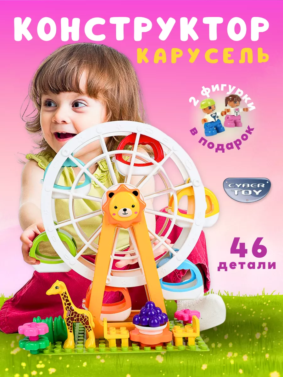 Конструктор совместим с Лего duplo Карусель LEGO 52222831 купить за 1 760 ₽  в интернет-магазине Wildberries